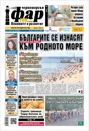 Онлайн издания Черноморски фар 2021