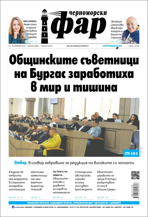06-12.01.2023 - бр.1
