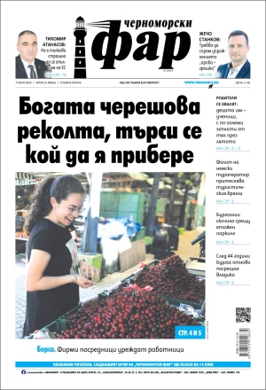 Онлайн издания Черноморски фар 2024