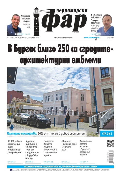 10-16.01.2025 - бр.1
