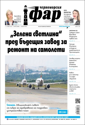 Онлайн издания Черноморски фар 2025