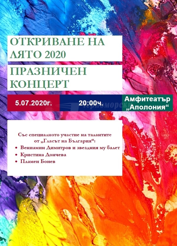 Созопол открива сезона с концерт на таланти от Гласът на България