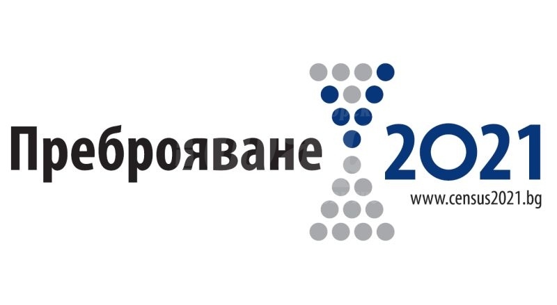 Актуализират данни във връзка с Преброяване 2021