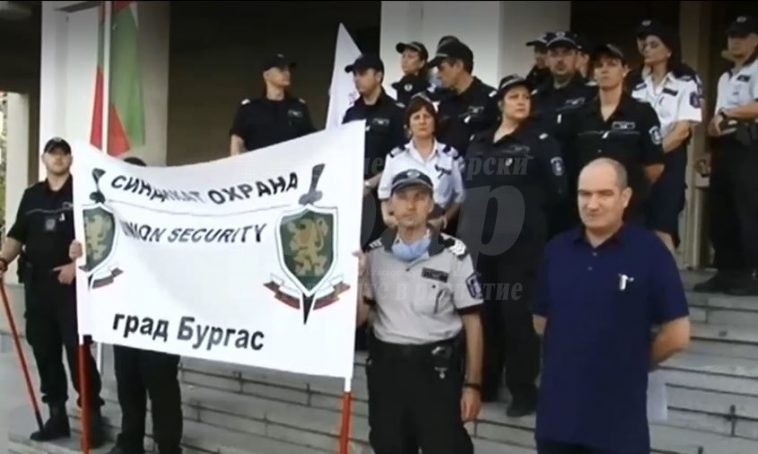 Членовете на „Синдикат Охрана” излязоха на протест