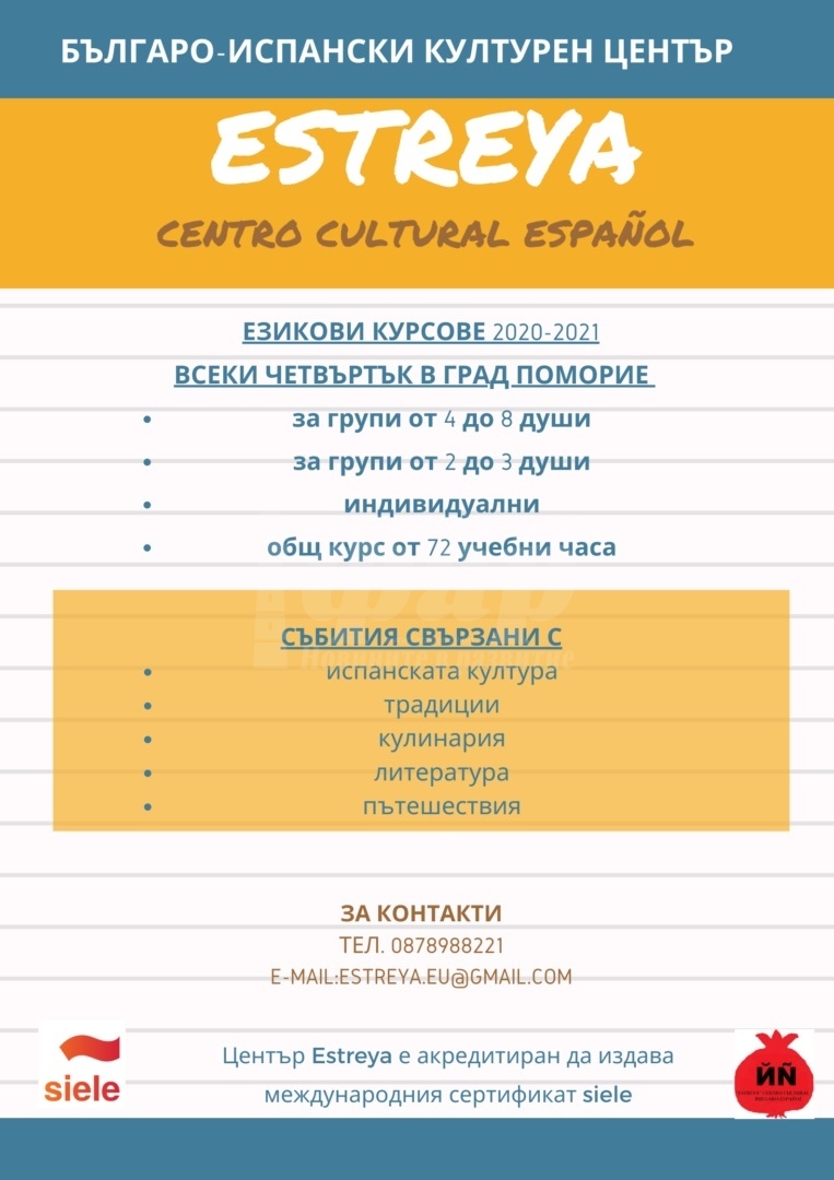 Българо-испански културен център отваря врати в Поморие