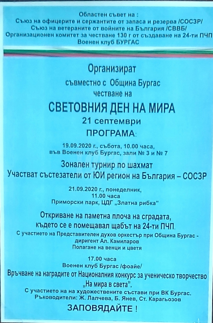 Откриват паметна плоча на сградата, където се е помещавал щабът на 24-ти пехотен черноморски полк