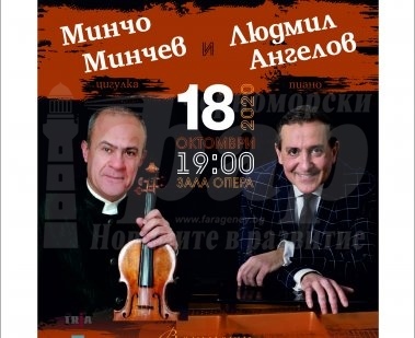 Виртуозният цигулар проф. Минчо Минчев идва в Бургас