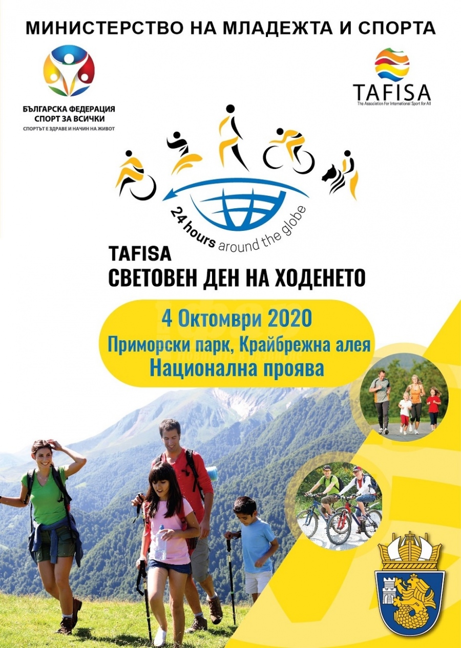 Община Бургас се включва в Световния ден на ходенето тази неделя