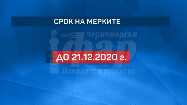 Важно: Новите мерки срещу COVID-19 у нас влизат в сила тази вечер