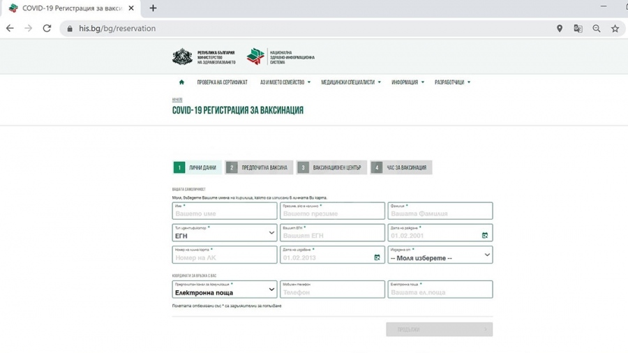 Подновява се записването в онлайн портала за ваксини 
