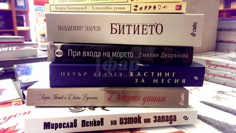 Най-продаваните книги в коронакризата са на български автори  