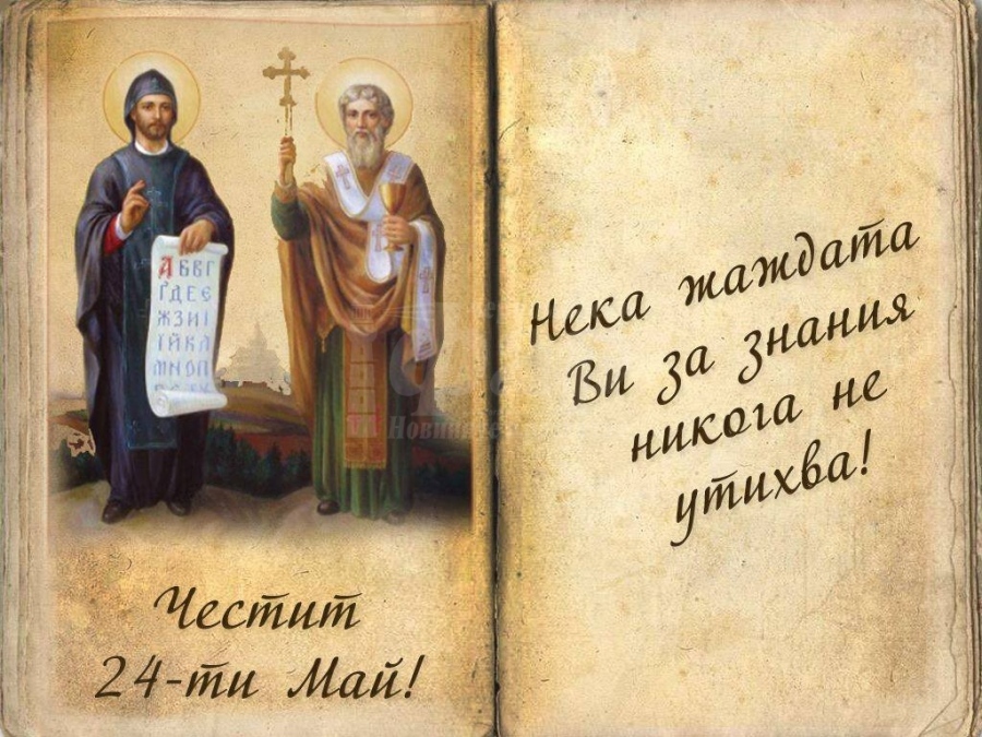 В Поморие чествата Светите братя Кирил и Методий с шествие 