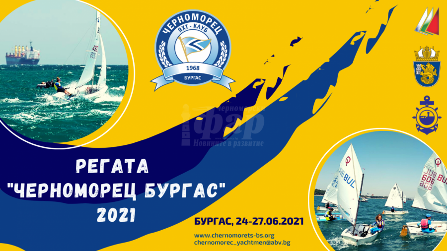 Регата „Черноморец 2021“ изпълва с платна Бургаския залив през уикенда
