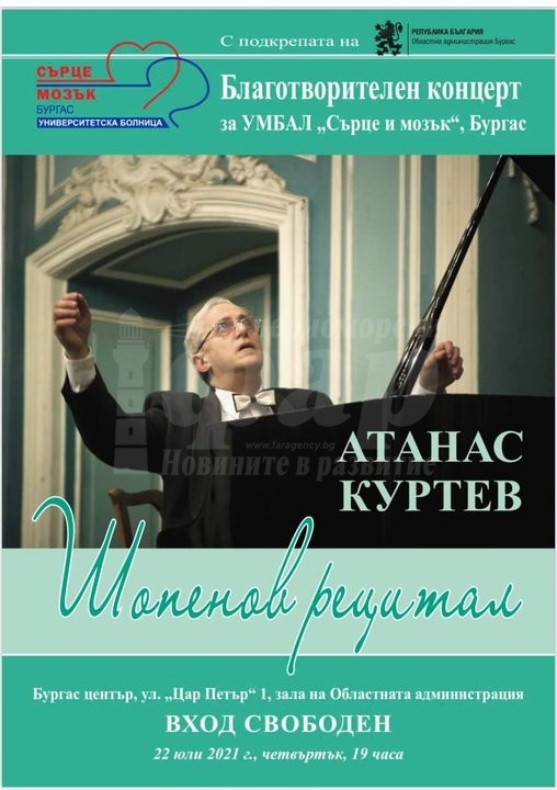  Големият маестро Куртев благодари с концерт на медиците от МБАЛ \