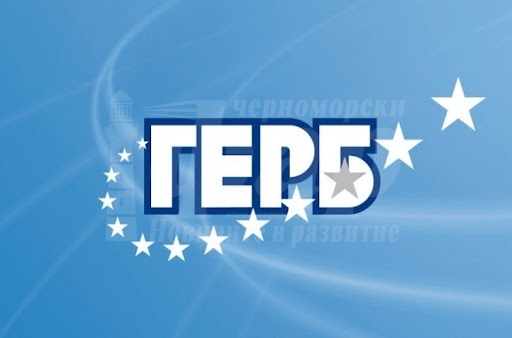 ГЕРБ започва номинации за депутати и президентска двойка в област Бургас