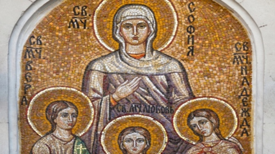  Почитаме Светите мъченици Вяра, Надежда, Любов и тяхната майка София