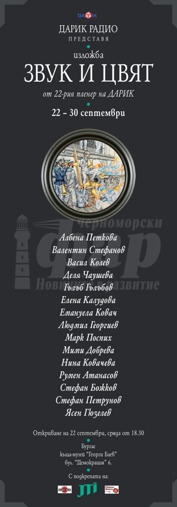 За 22-ри път „Звук и Цвят“ събира 15 български и чужди автори