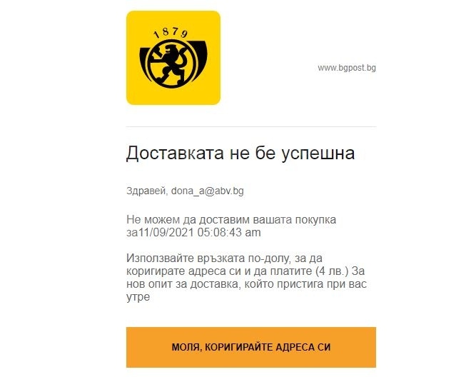 Фалшиви съобщения от името на „Български пощи“  атакуват мрежата