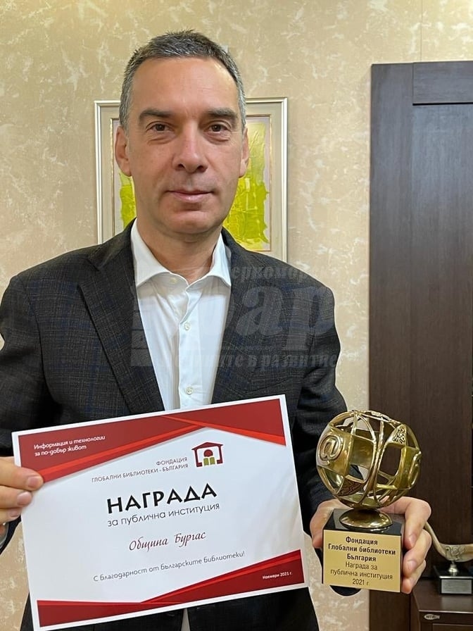 Община Бургас с престижна награда от „Глобални библиотеки – България“