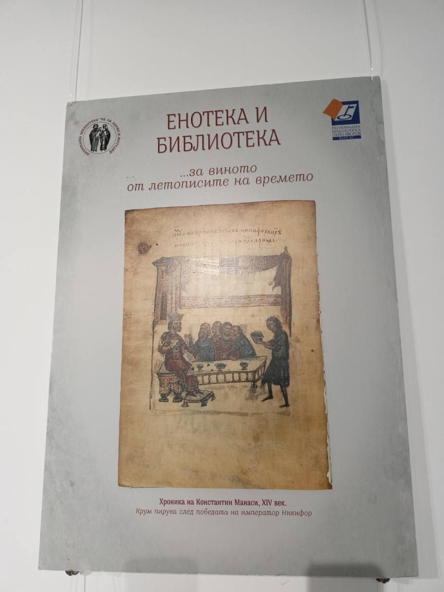 „Еликсирът на боговете” вълнувал нашенеца през вековете