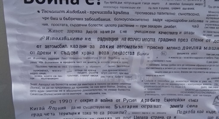 Листовки с налудничави послания са разлепени из Несебър