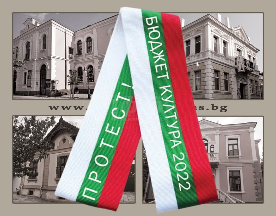 Бургаският музей стачкува
