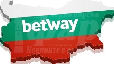 Betway получи лиценз в България и се готви да посрещне новите си клиенти