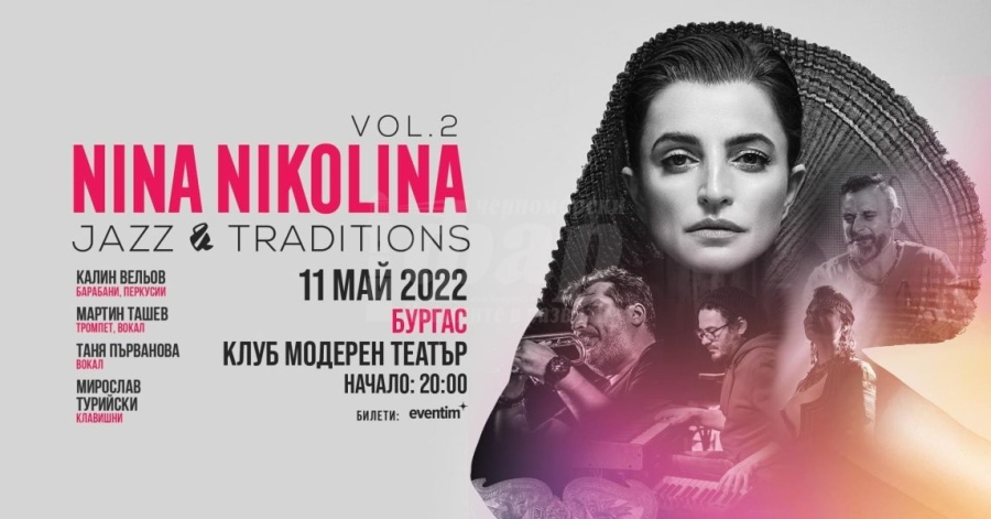 Нина Николина представя новия си албум в Бургас 