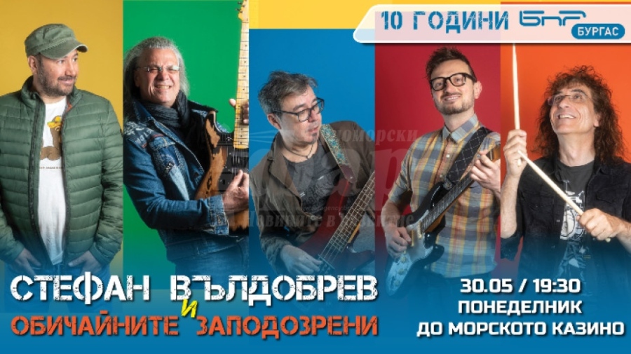 БНР-Бургас подарява концерт на бургазлии за 10 годишнината си