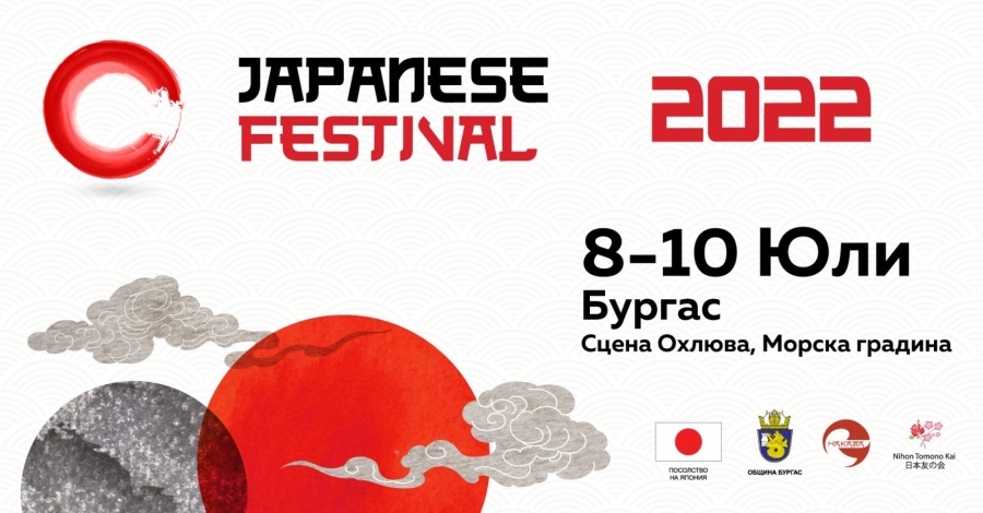 Включете се японския фестивал в Бургас 