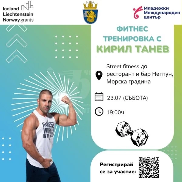 Вместо биричка и цаца: Фитнес на открито