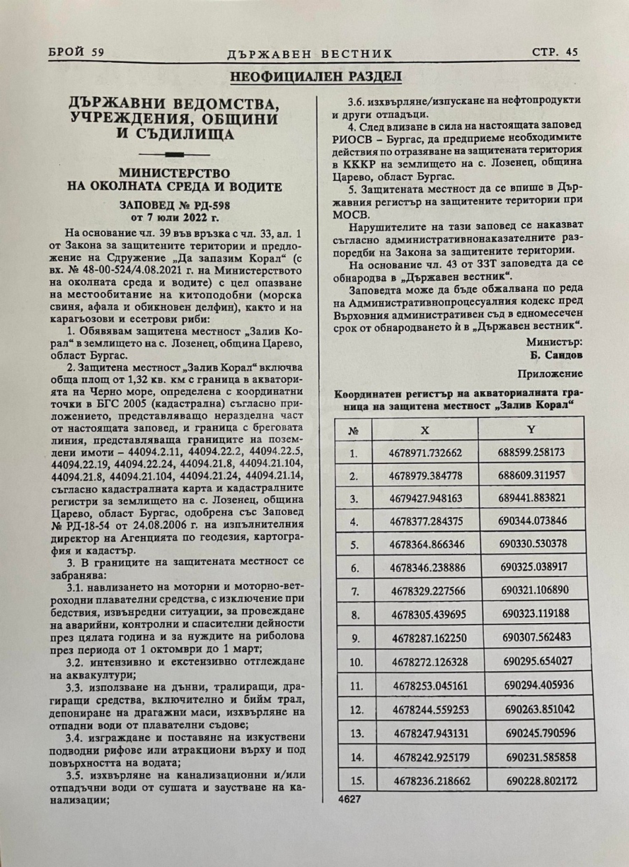 Най-накрая! Публикуваха заповедта за Корал, община Царево ще обжалва