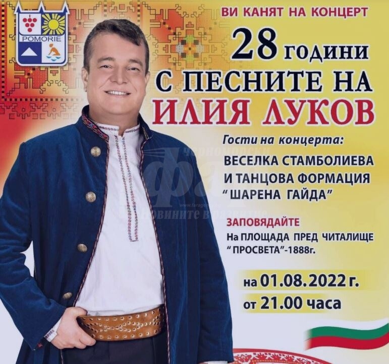 Любими български народни песни ще прозвучат на площада в Поморие