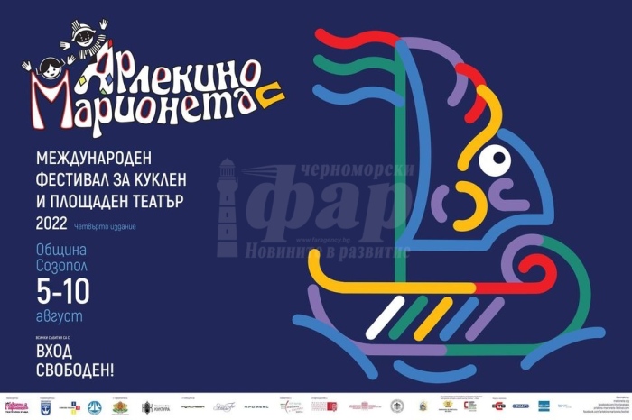 В Созопол се провежда фестивал за куклен и площаден театър