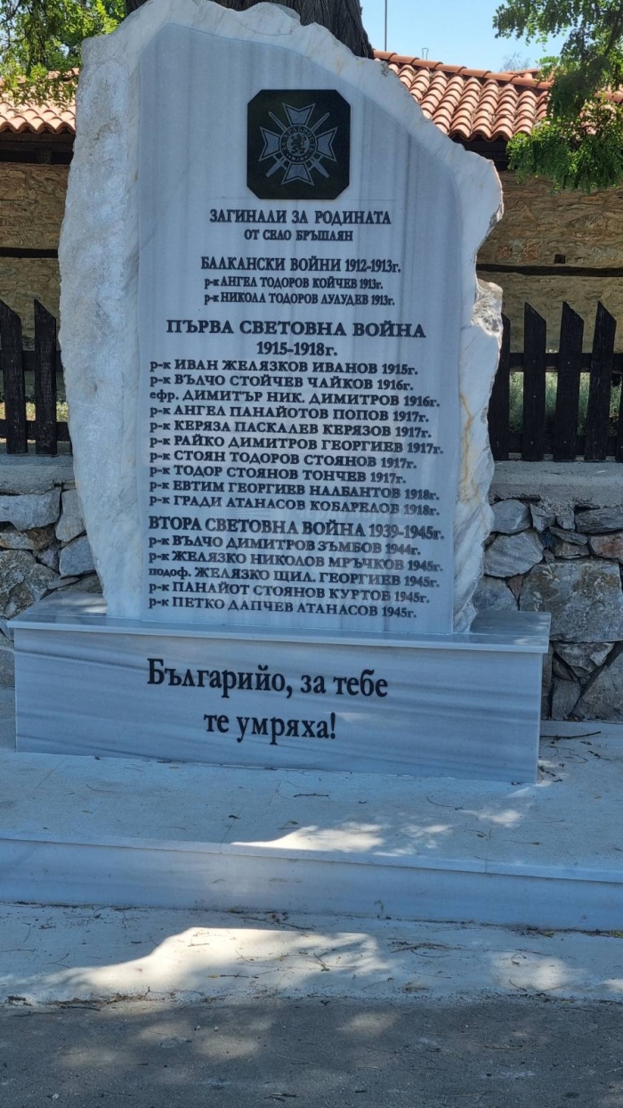 Откриват паметна плоча на загиналите във войните в Бръшлян