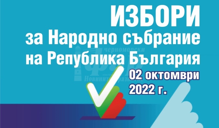 Договор с ПП ГЕРБ за парламентарни избори 2022