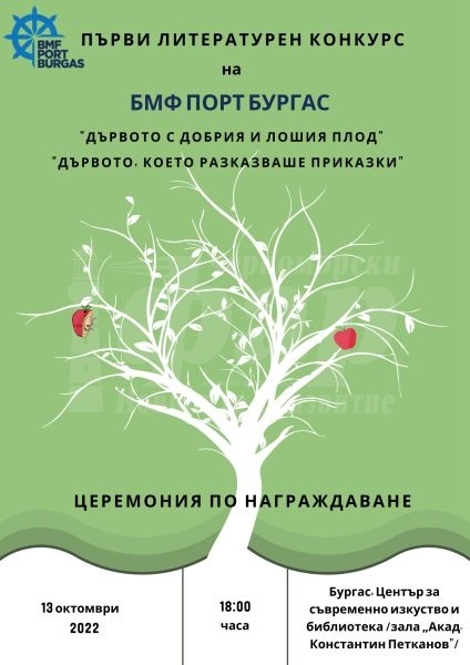 Над 100 български творци участват в първия литературен конкурс на БМФ Порт Бургас