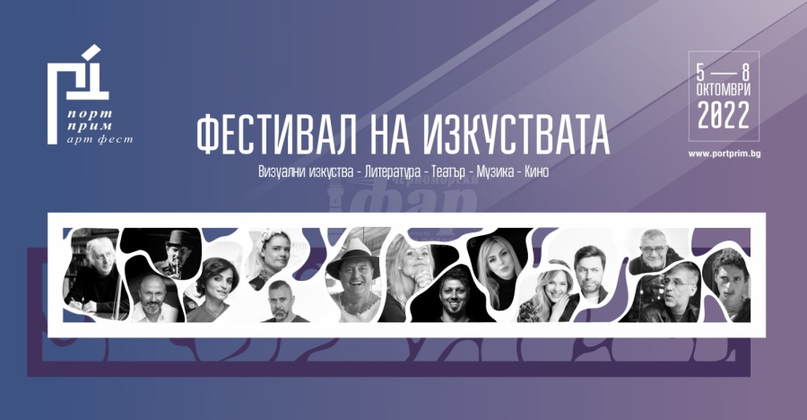 Вълнуващи срещи и събития с големи артисти очакват Бургас от 5 до 8 октомври