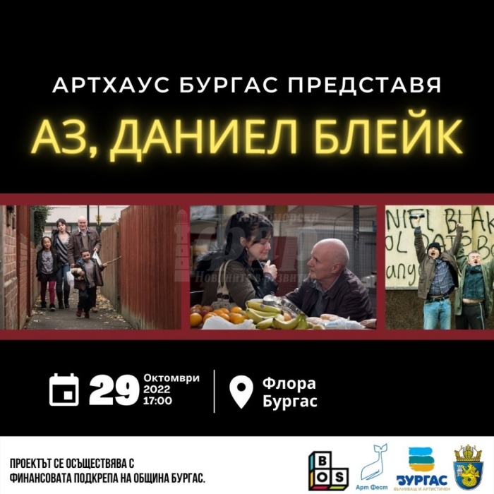 Филм, лекция и изложба предлага програмата на Артхаус-Бургас 