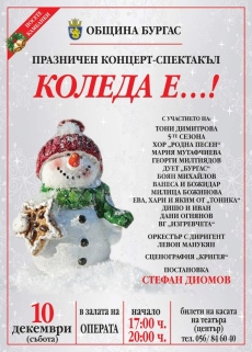 Коледният концерт на Стефан Диомов само с бургаски изпълнители и само за бургазлии 