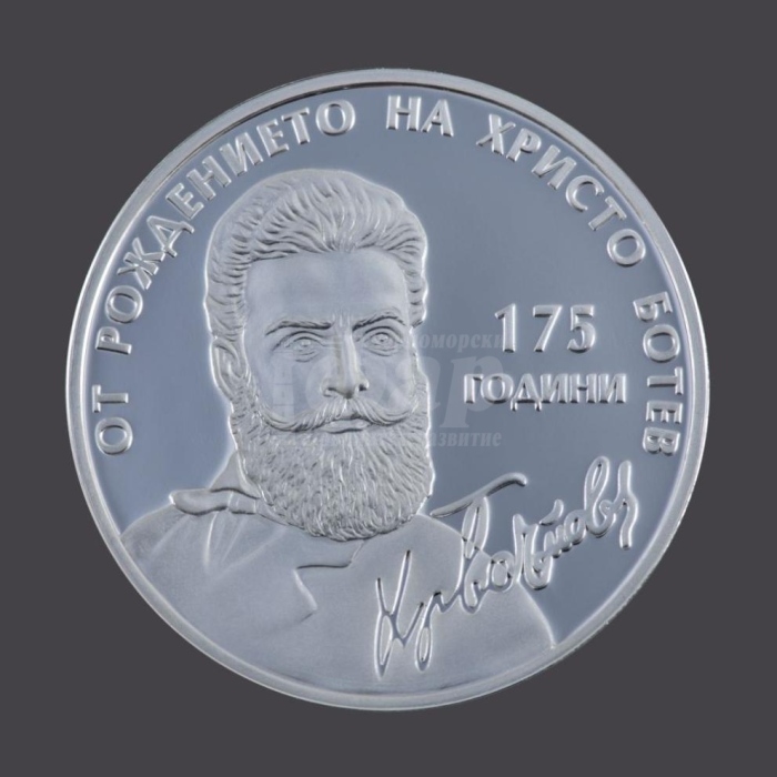 БНБ пуска възпоменателна монета по случай годишнина на Христо Ботев