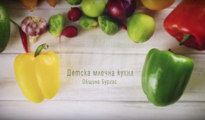 Бургаските майки ще купуват ваучери за храна от Детска млечна кухня онлайн – вижте от кога