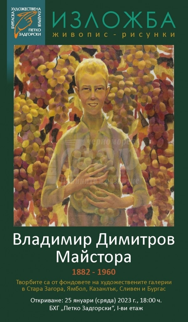 Бургас ще отбележи рождението на Владимир Димитров – Майстора с голяма изложба