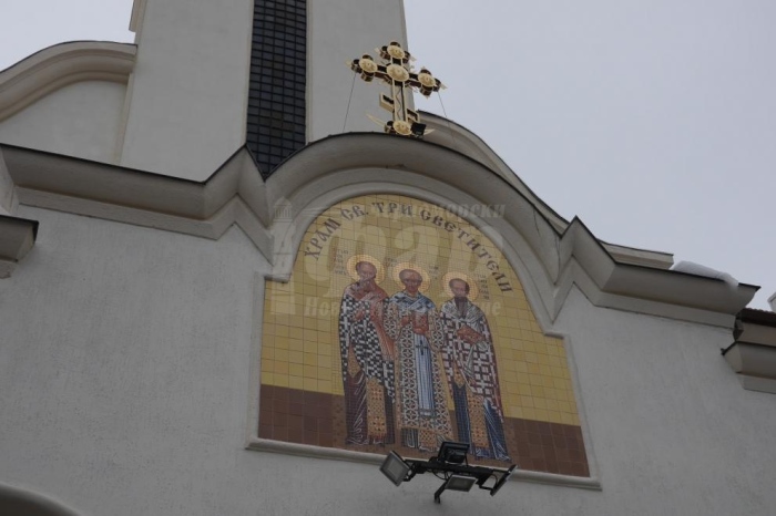 Църквата чества паметта на Светите Три Светители