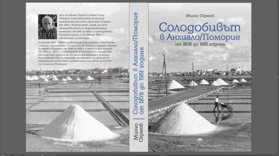 Книгата на доц. д-р Милчо Скумов ще бъде официално представена в Градската галерия на  Поморие