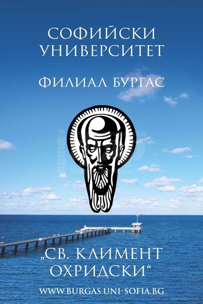 Софийският университет ще даде специална награда на „Бургас и морето“