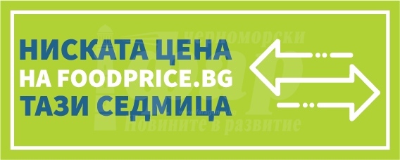 Готов е единният стикер, указващ трайно ниските цени на храни в магазините