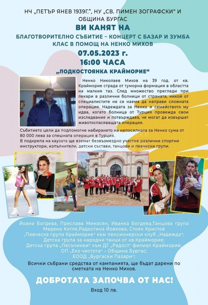 „Крайморие“ се обединява с благотворителен базар и концерт в подкрепа на Ненко Михов