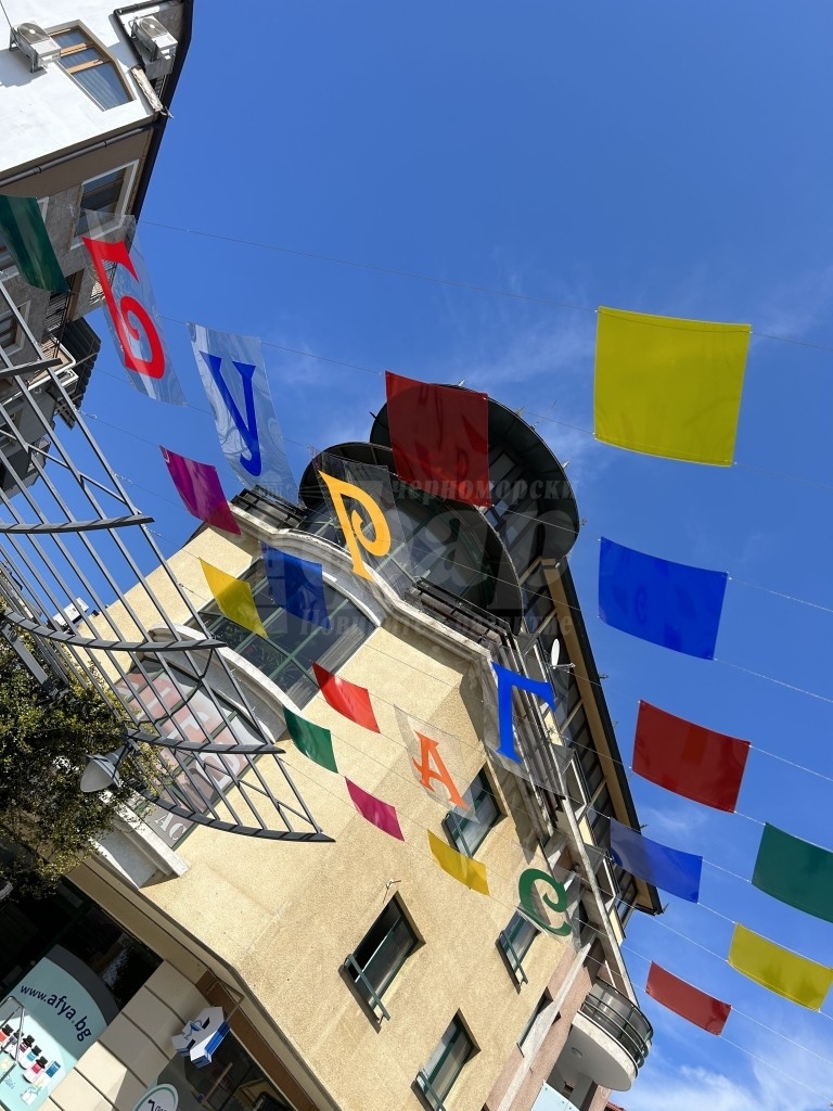Цветни букви украсиха Бургас преди 24 май 