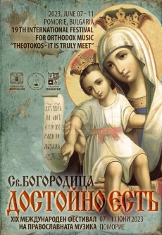 Празникът на духовността „Света Богородица – Достойно есть“ предстои в дните от 7 до 11 юни